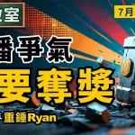 細潘爭氣 誓要奪奬