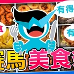 2月8日堅仔美食祭 - 片段